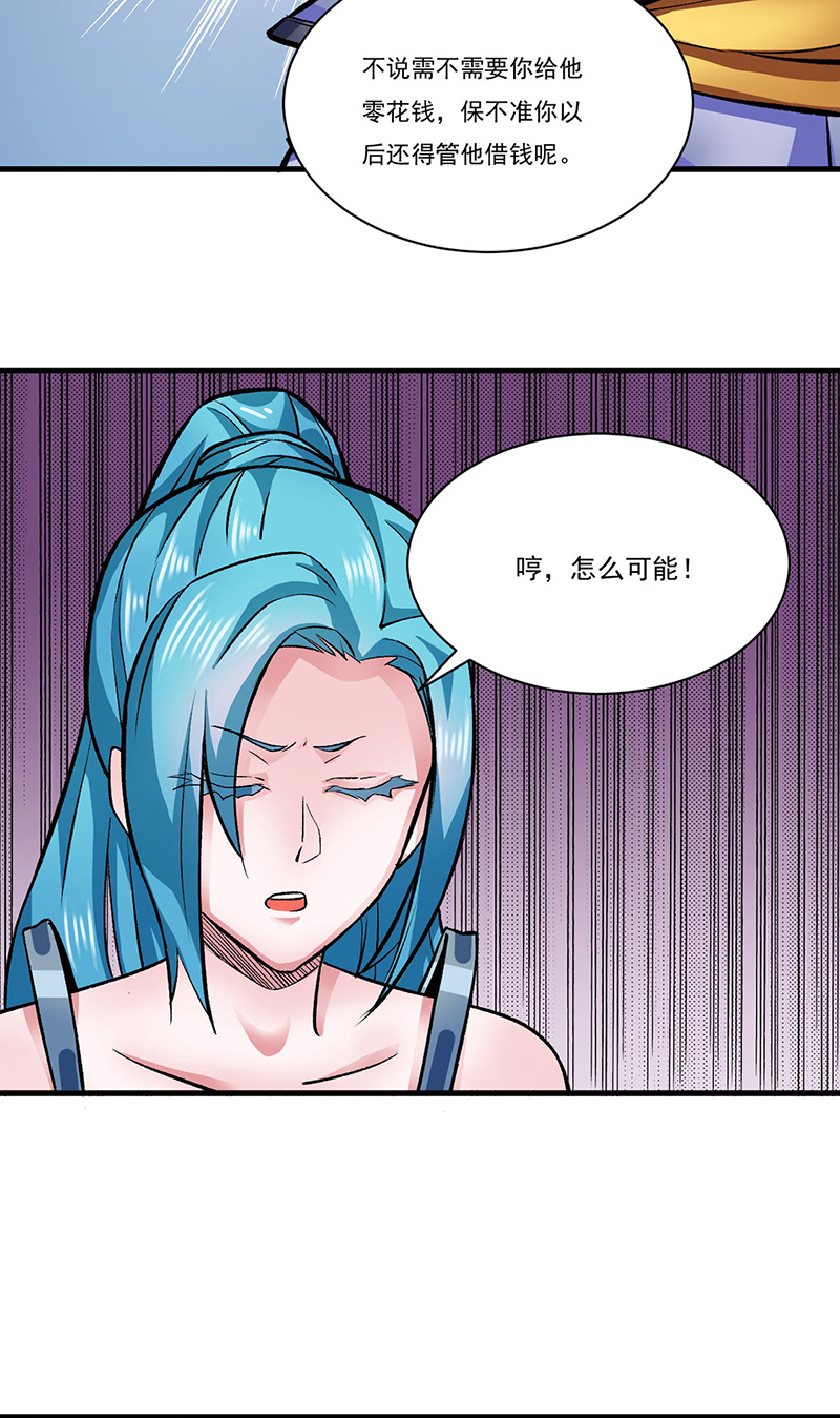 武道独尊第284话