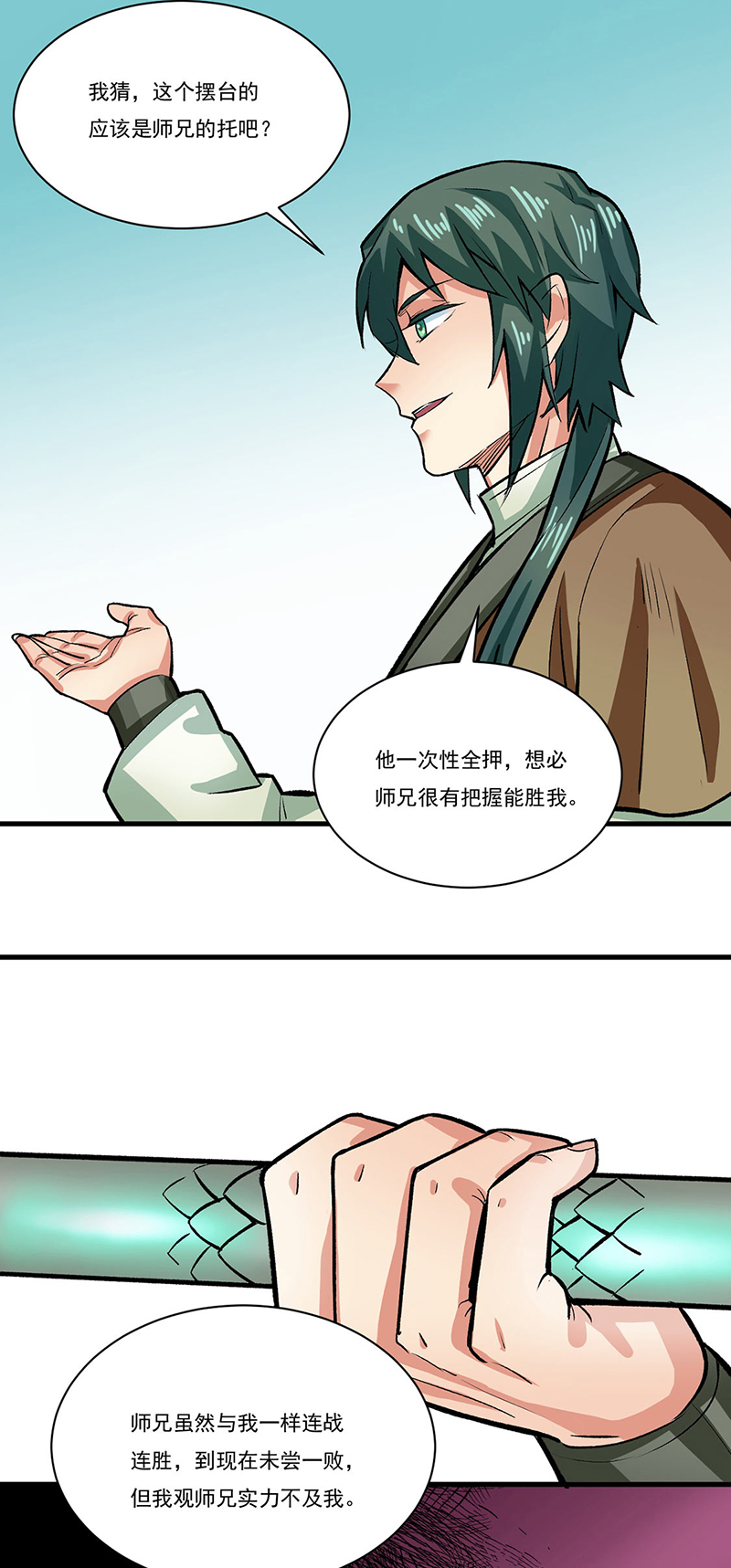 武道独尊第284话