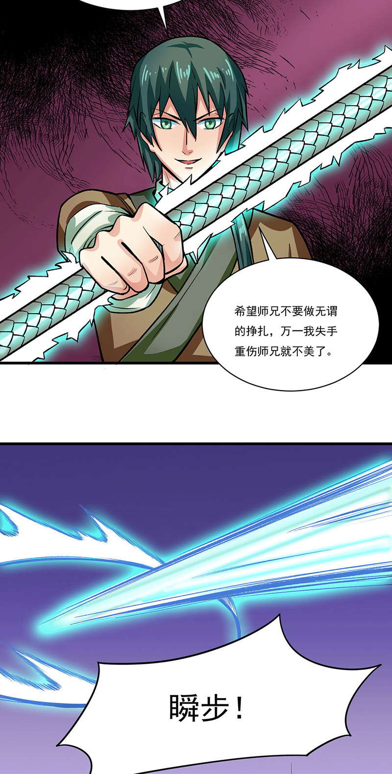 武道独尊第284话