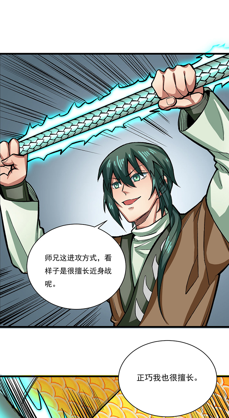 武道独尊第284话