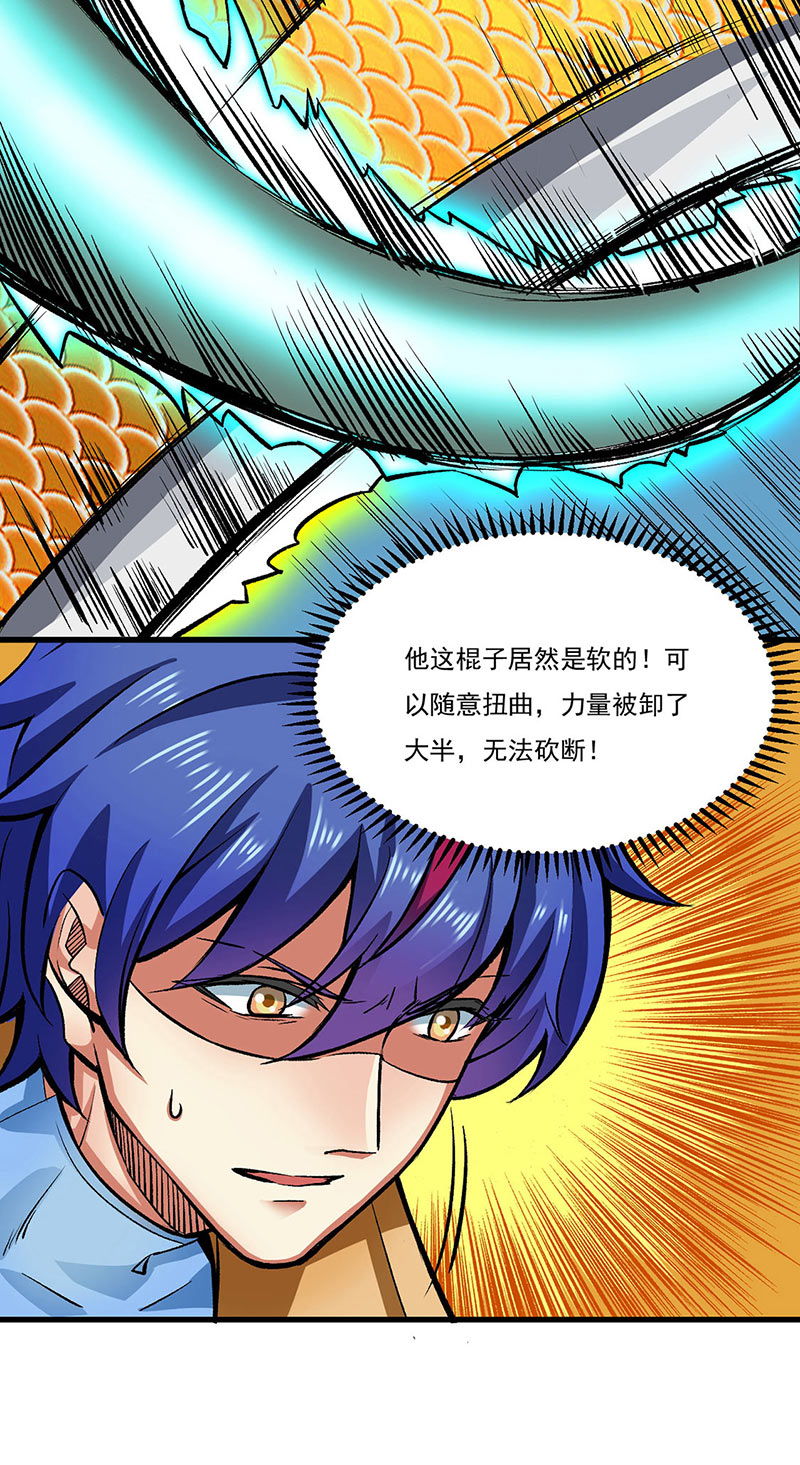 武道独尊第284话