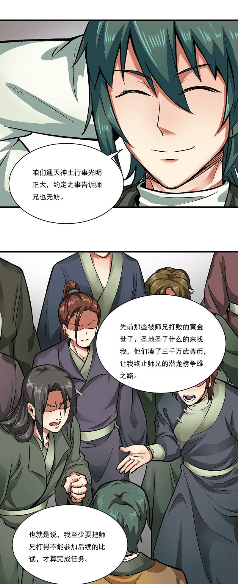 武道独尊第284话