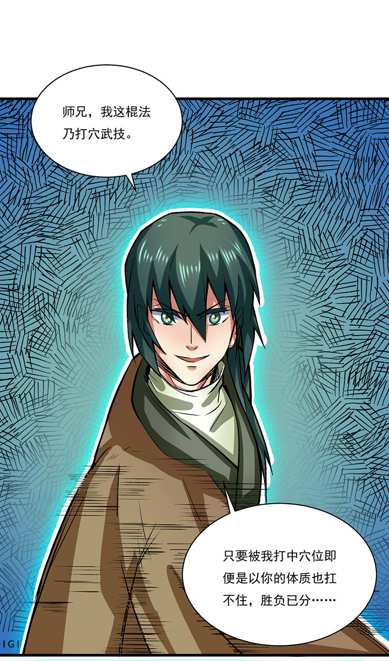 武道独尊第284话