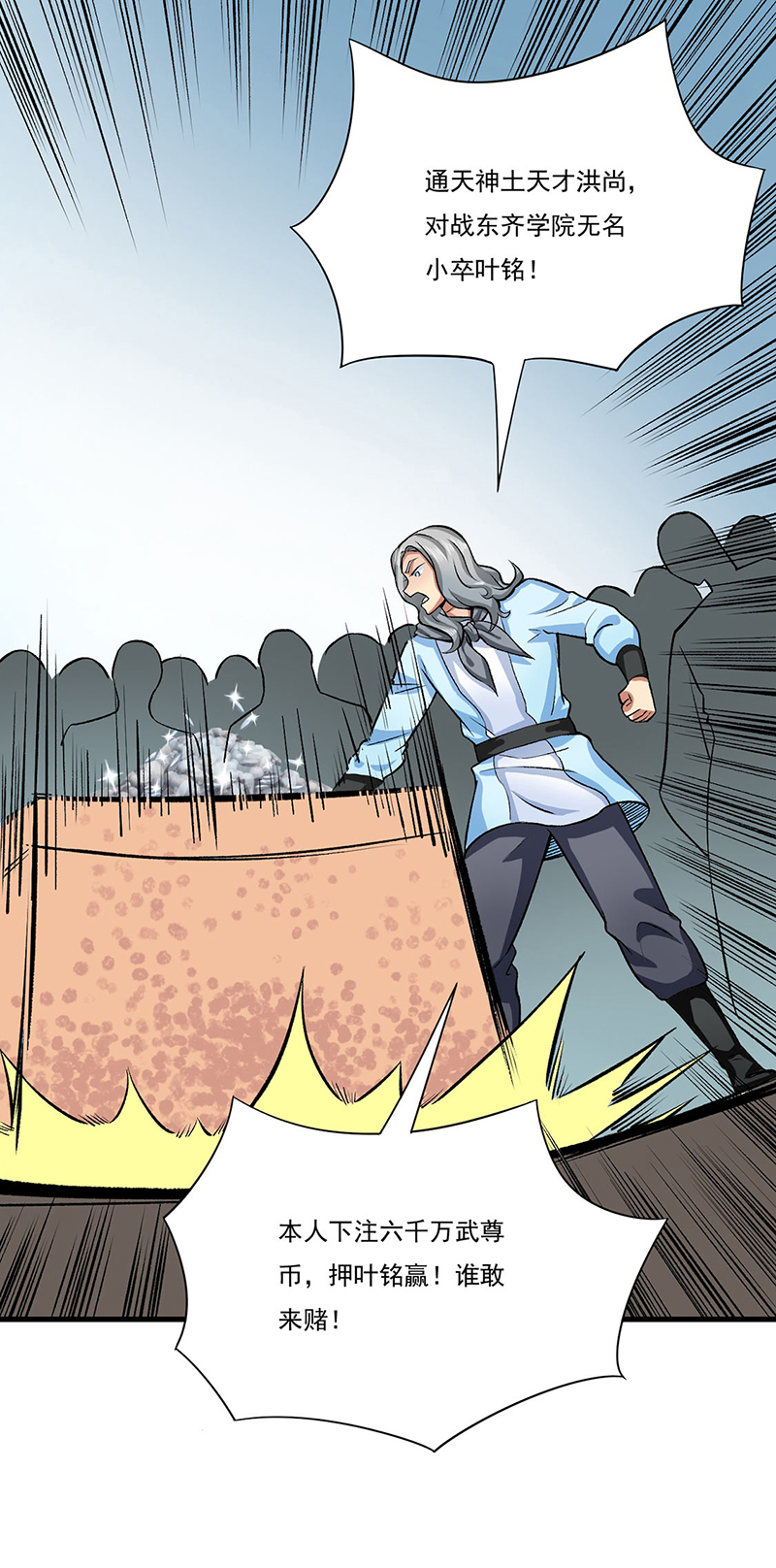 武道独尊第284话