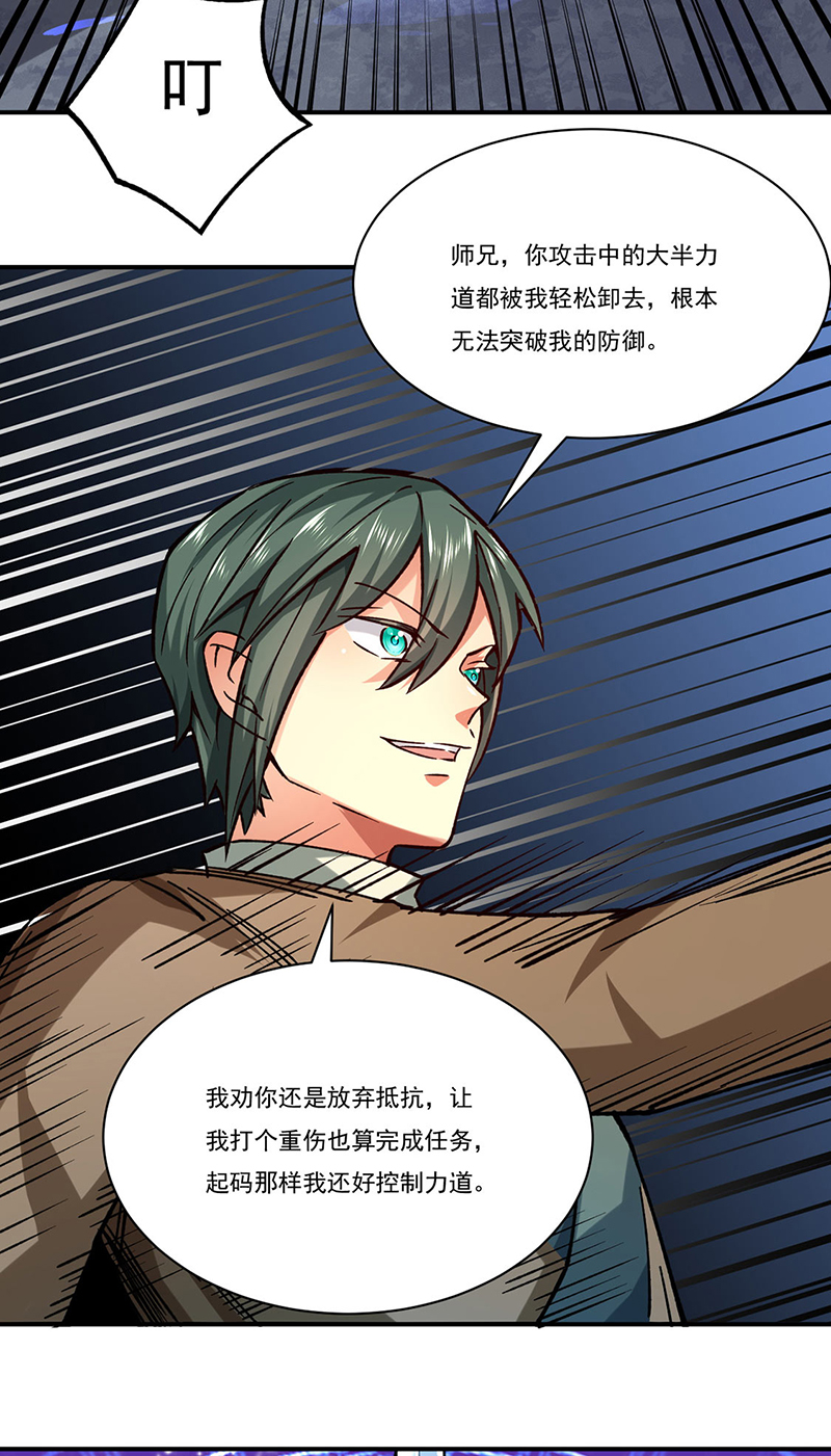 武道独尊第285话