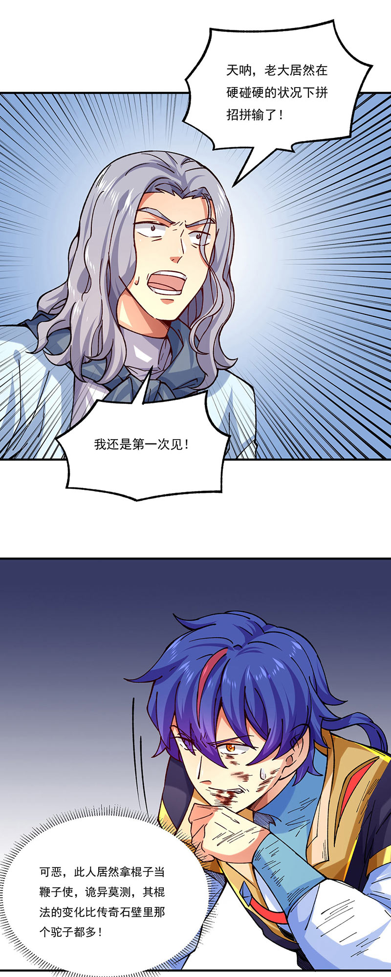 武道独尊第285话