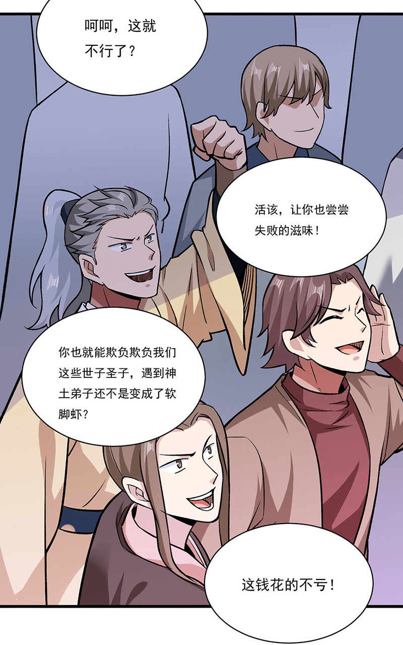 武道独尊第286话