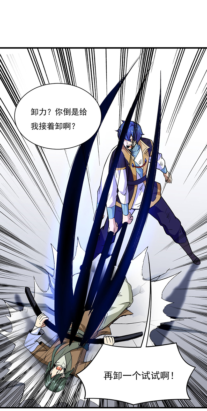 武道独尊第286话