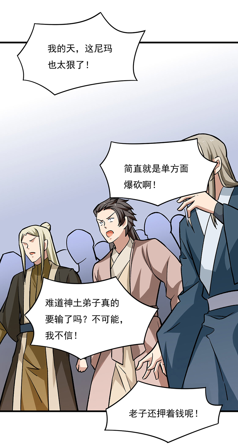 武道独尊第286话