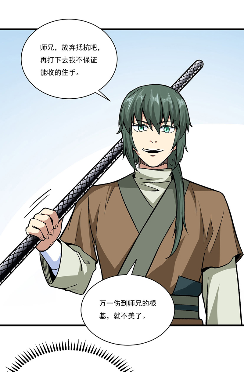 武道独尊第286话