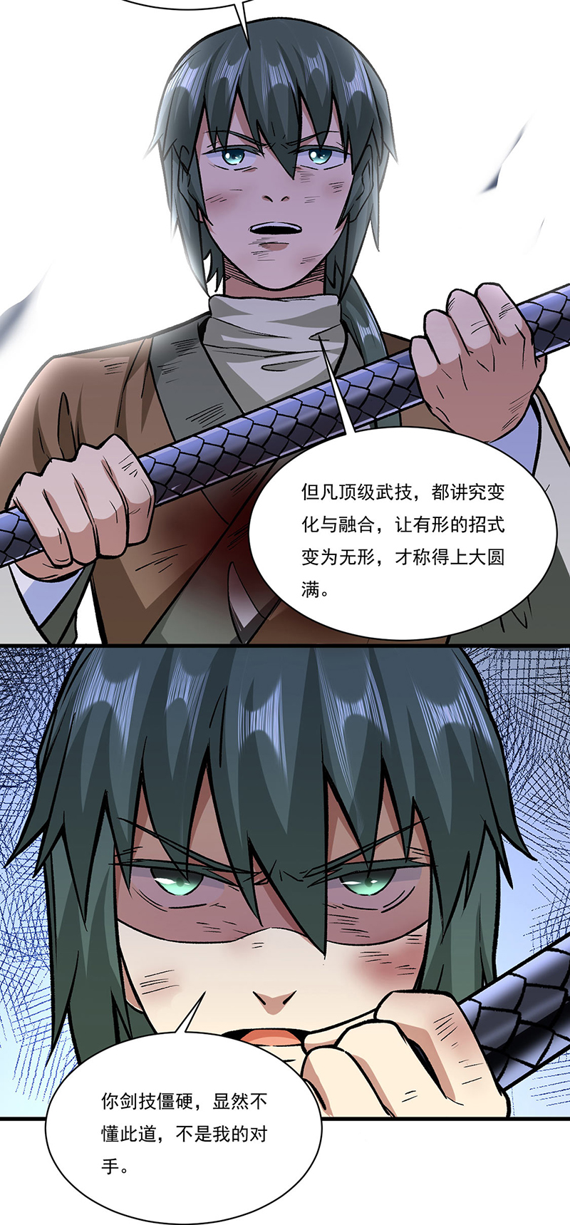 武道独尊第286话