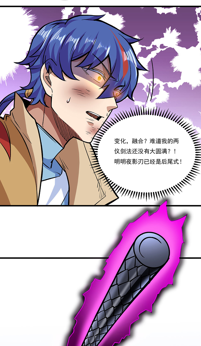 武道独尊第286话