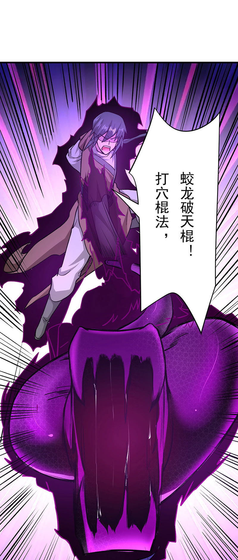武道独尊第286话