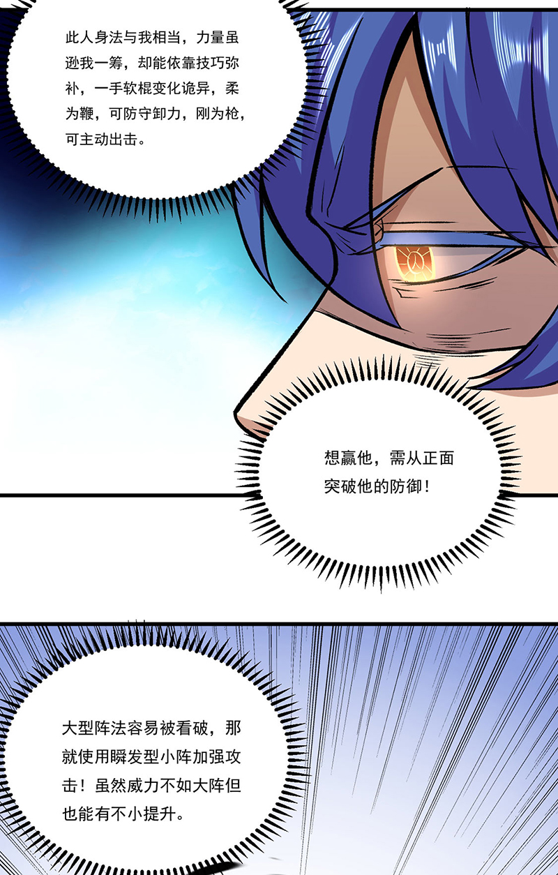 武道独尊第286话