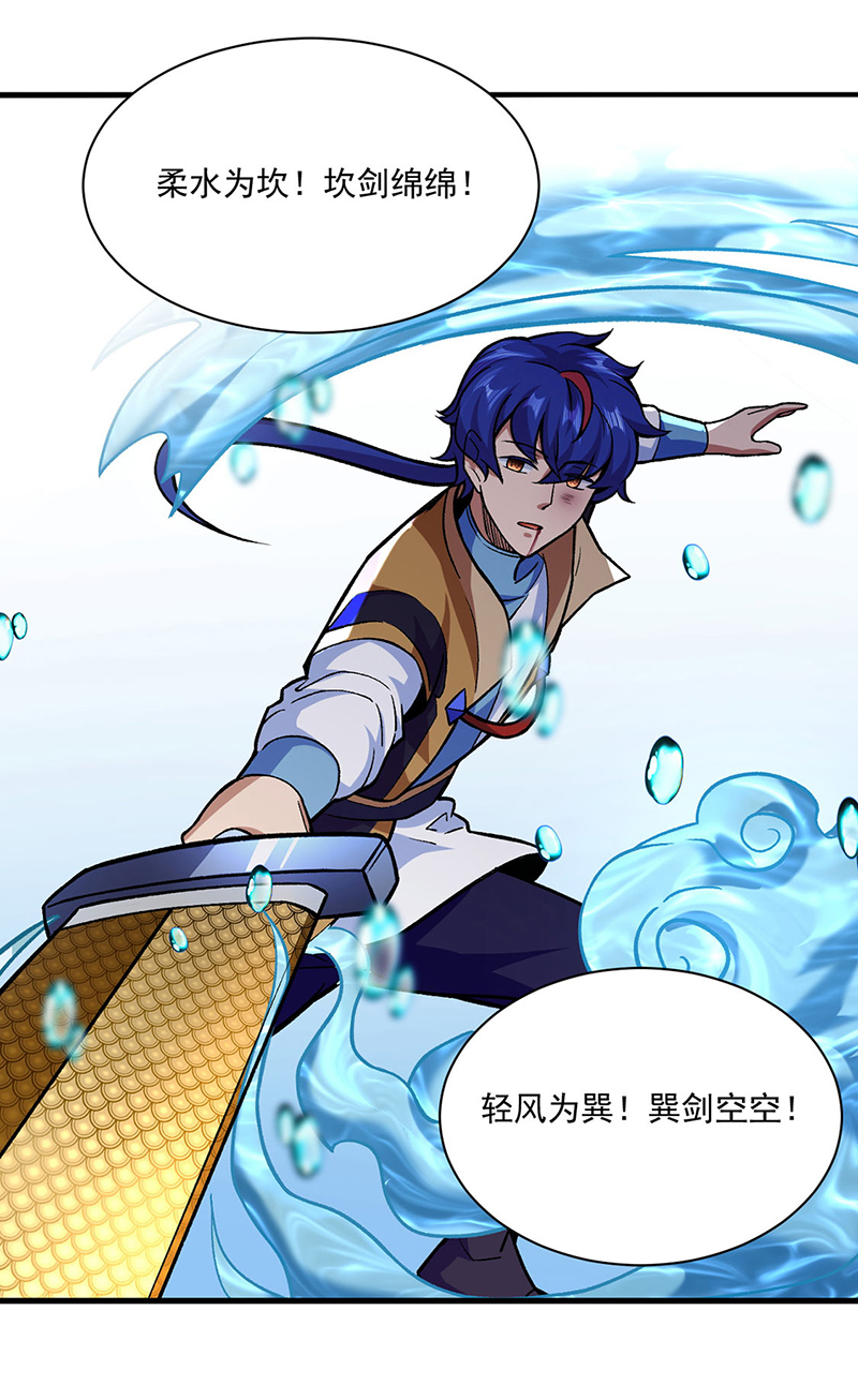 武道独尊第287话