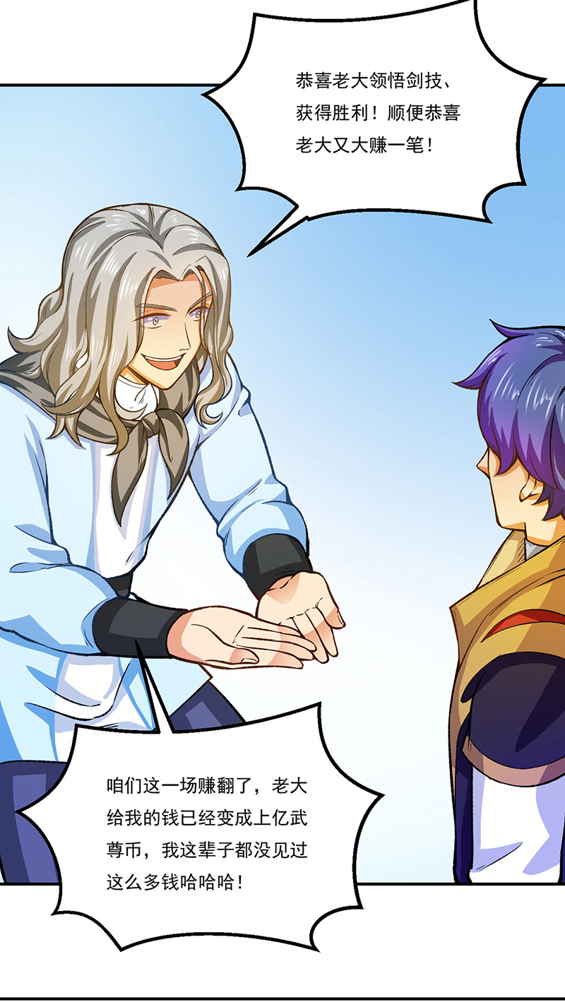 武道独尊第288话