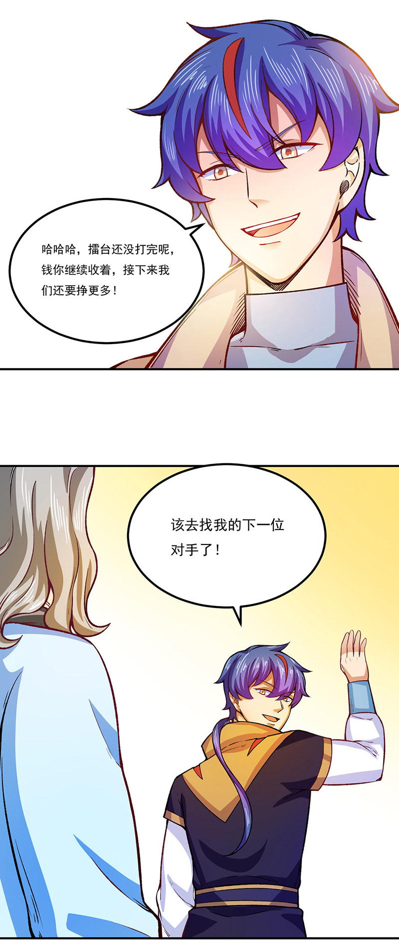 武道独尊第288话