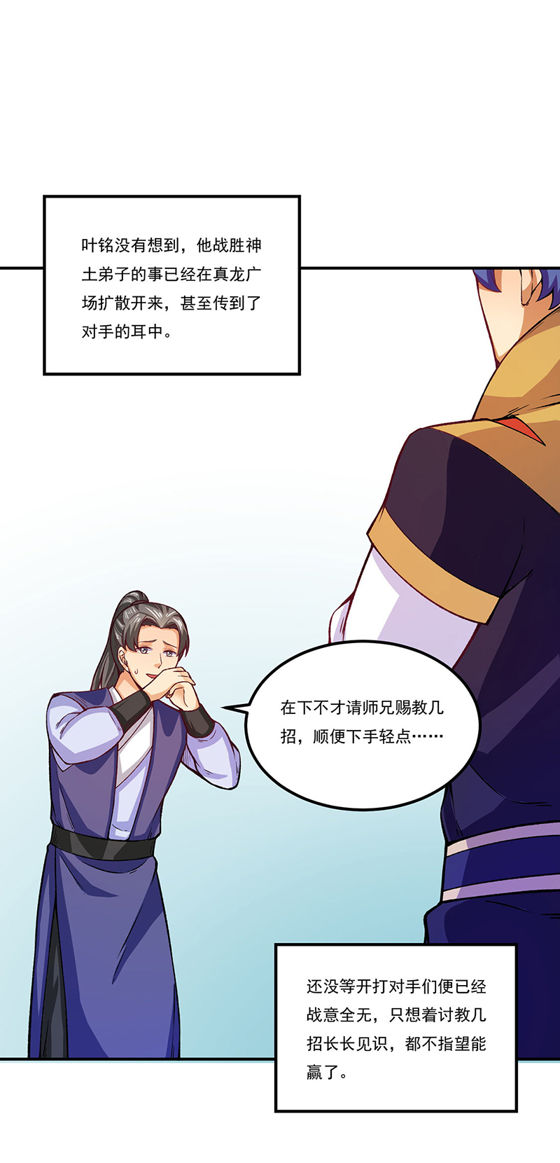 武道独尊第288话