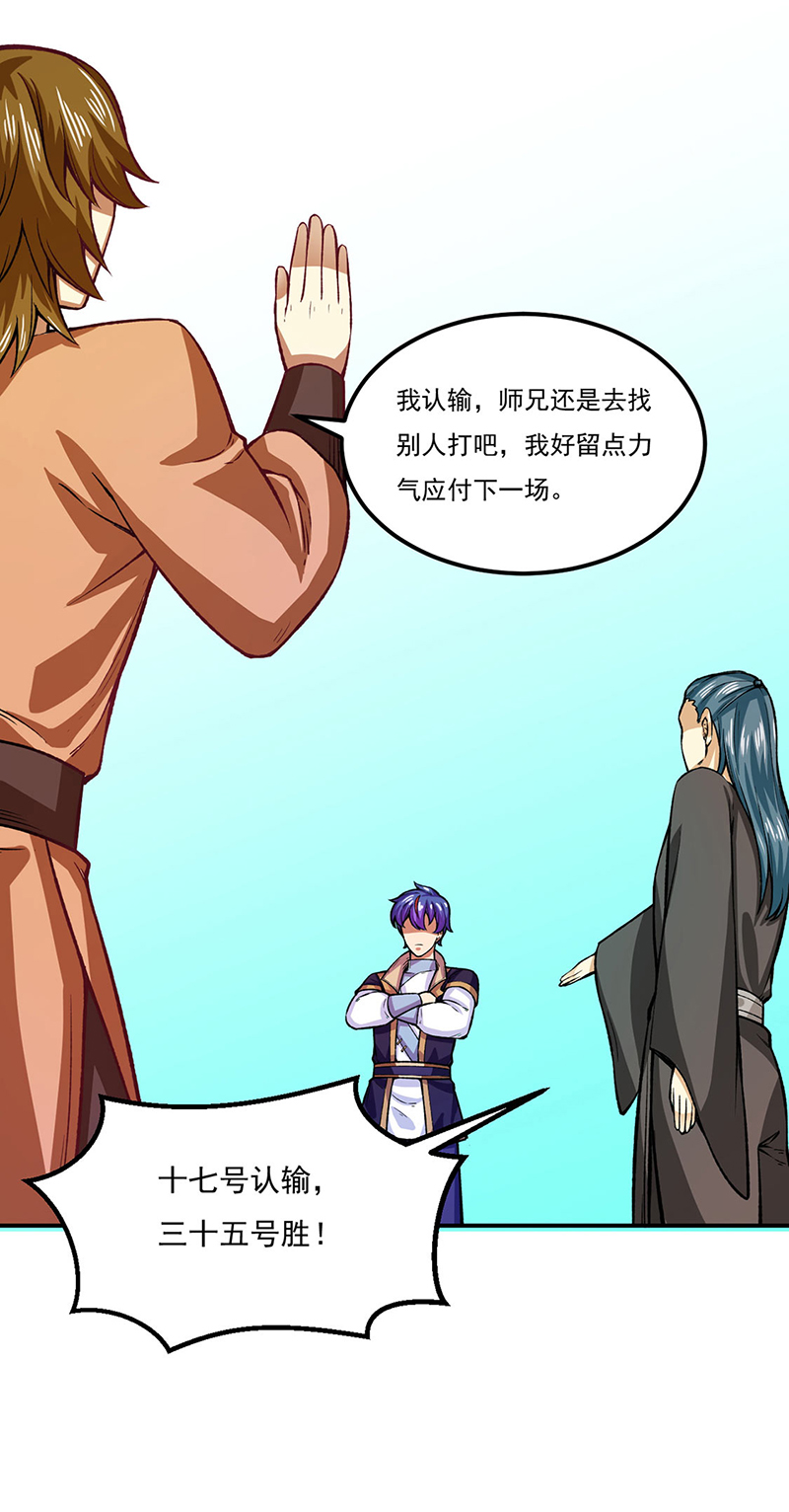 武道独尊第288话