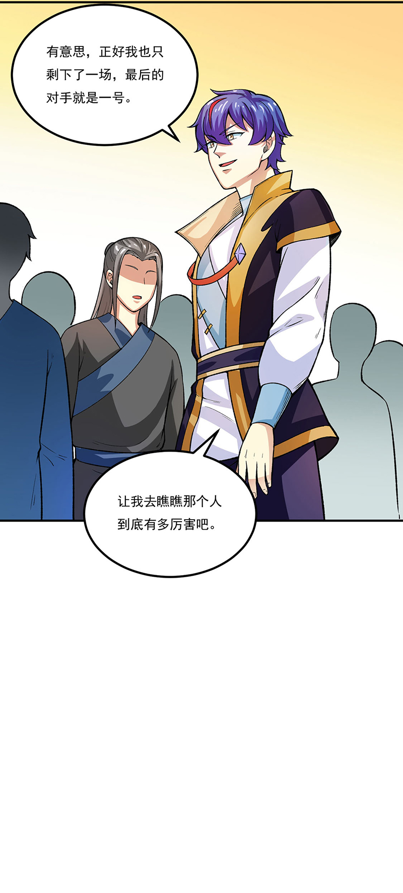 武道独尊第288话