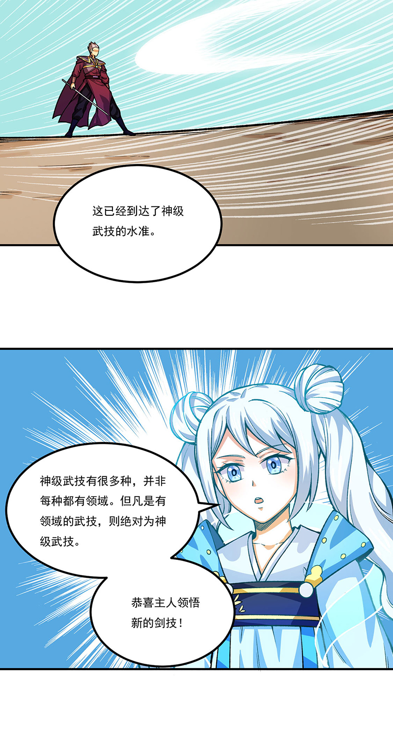 武道独尊第288话