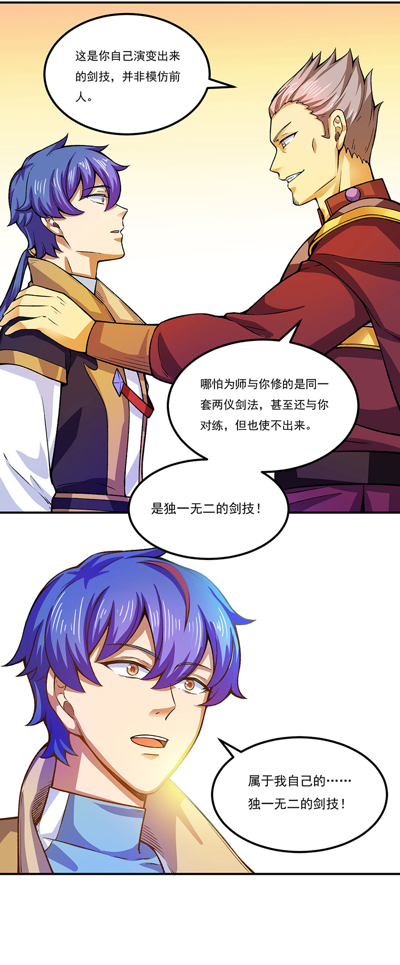 武道独尊第288话