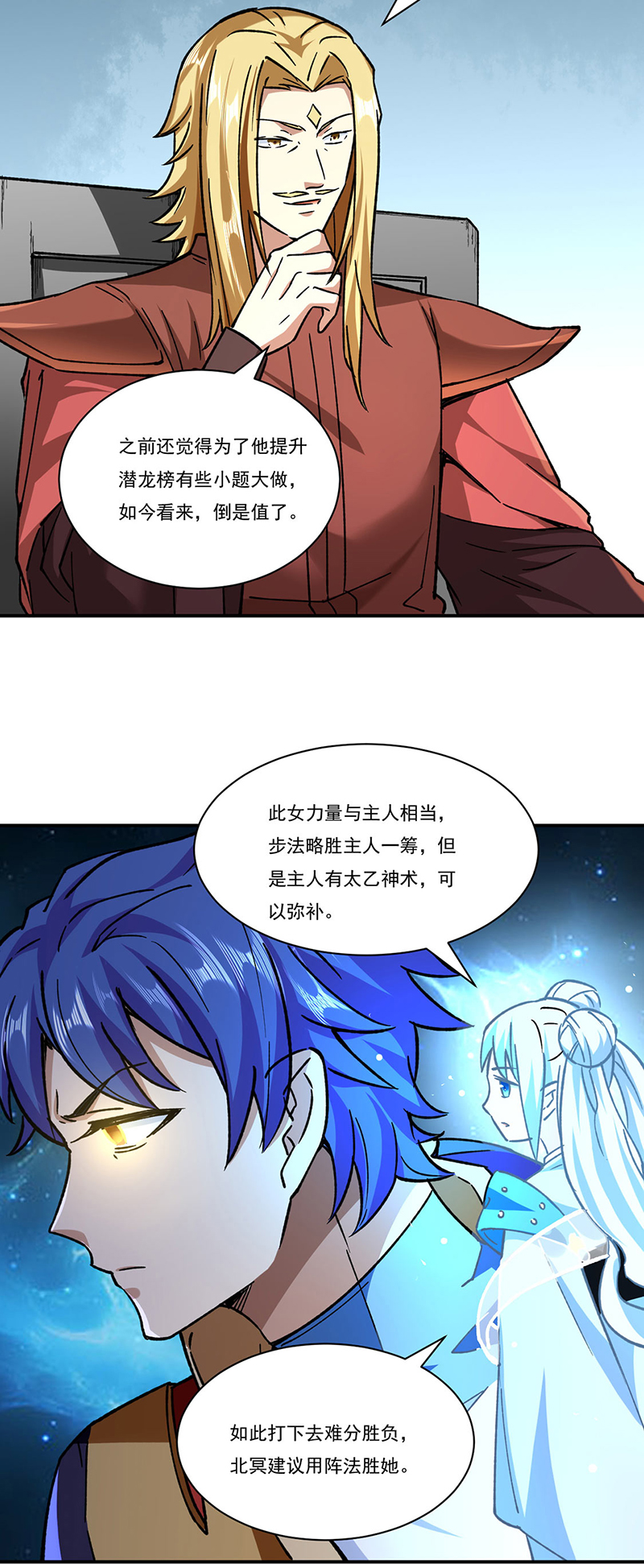 武道独尊第290话