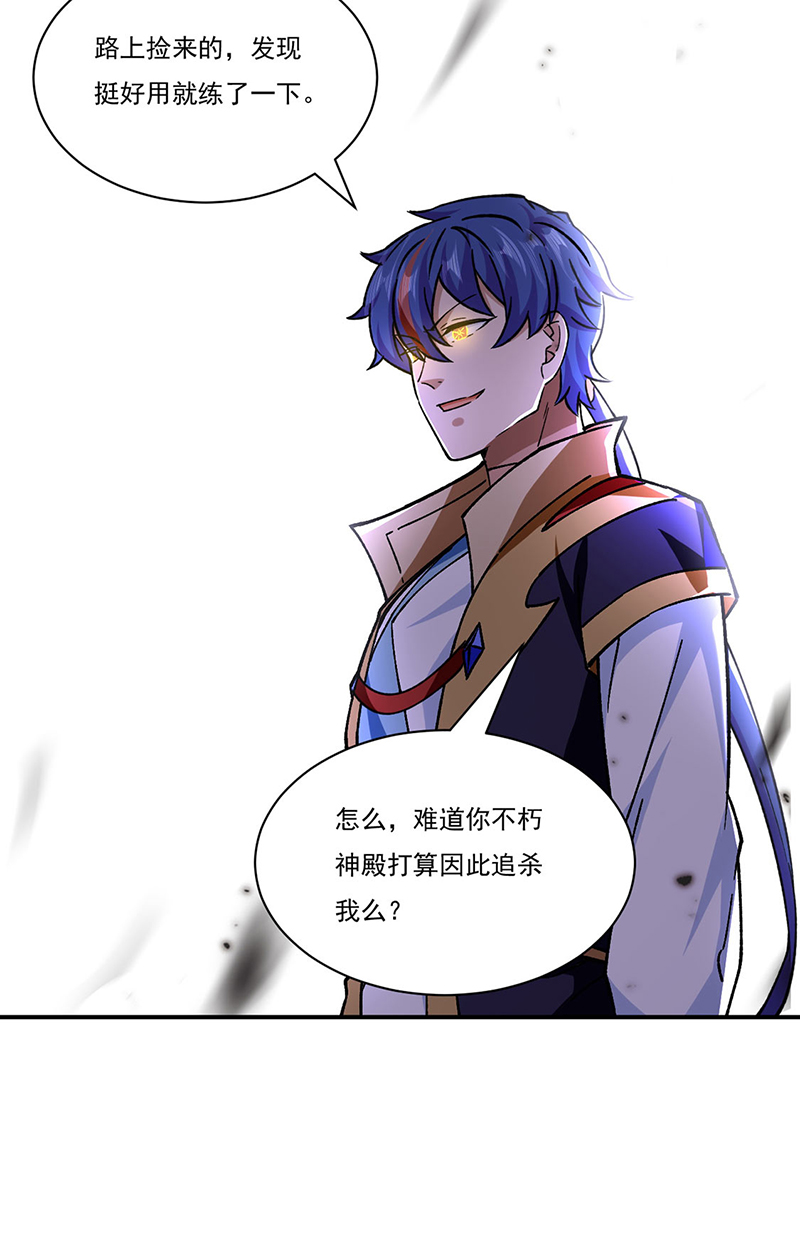 武道独尊第290话