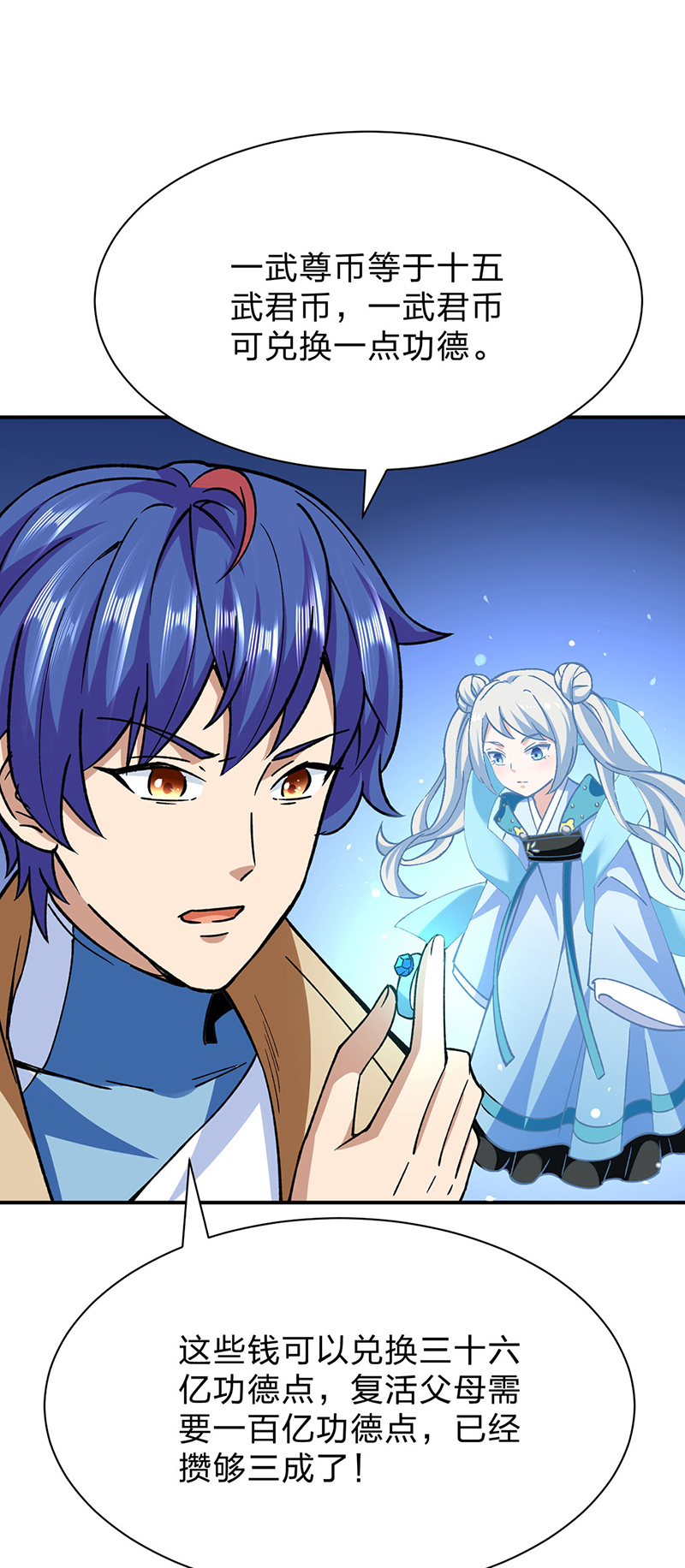 武道独尊第292话