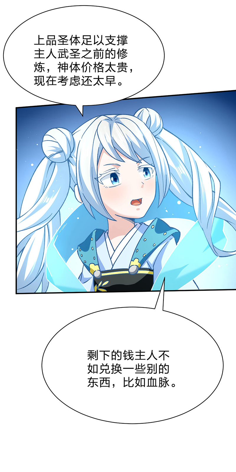 武道独尊第292话