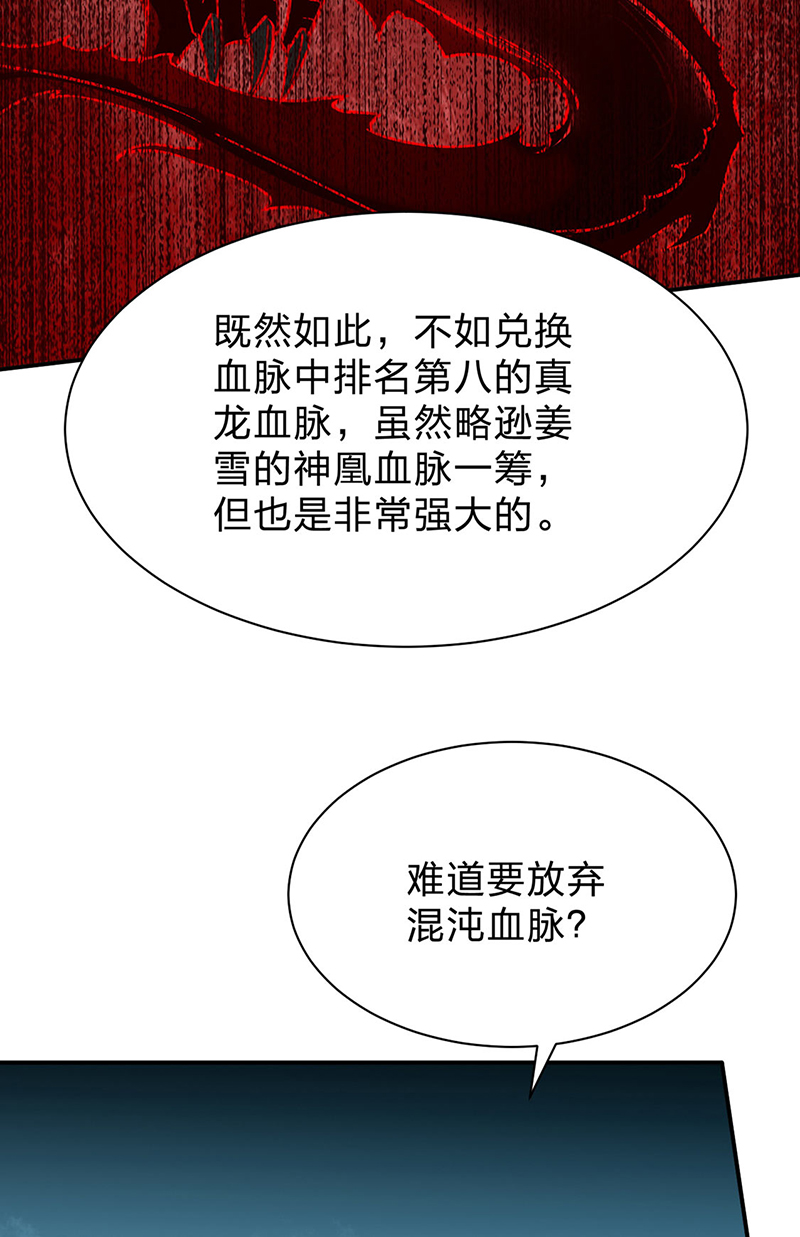 武道独尊第292话