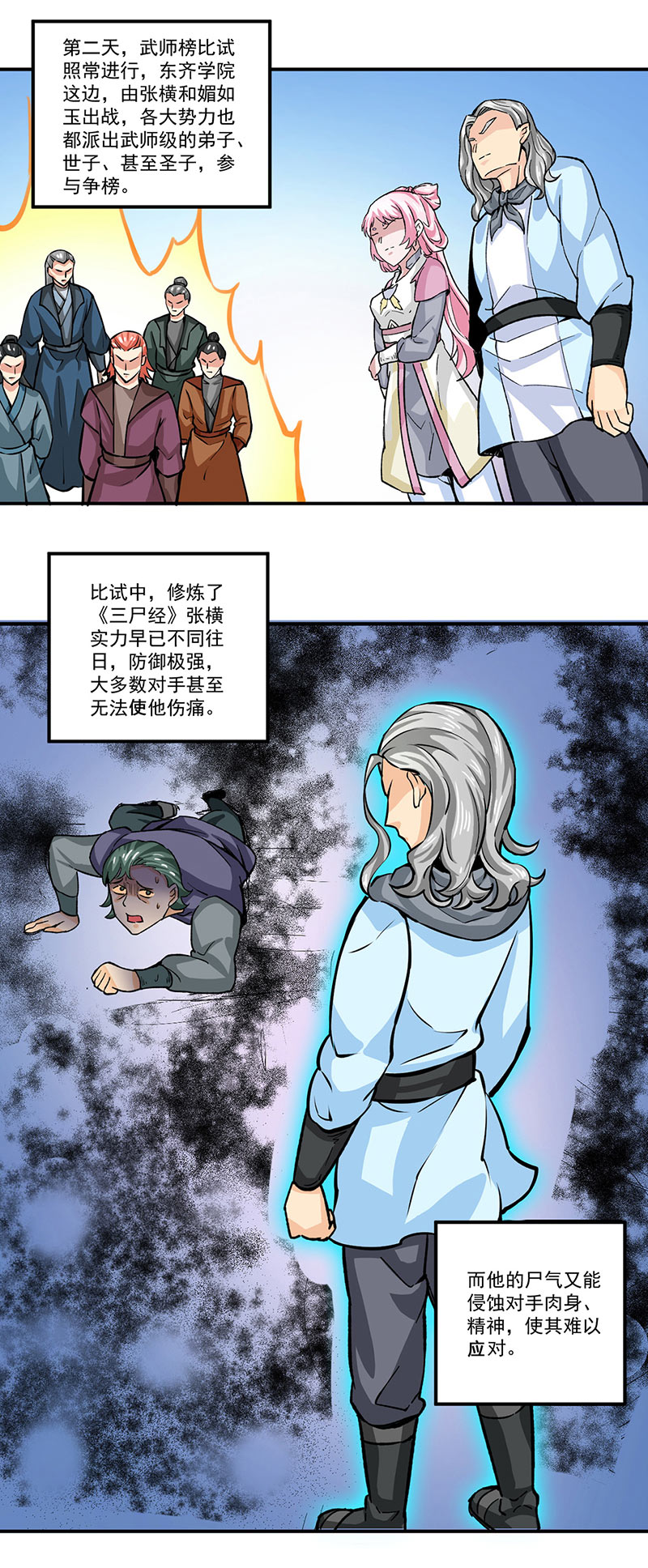 武道独尊第293话