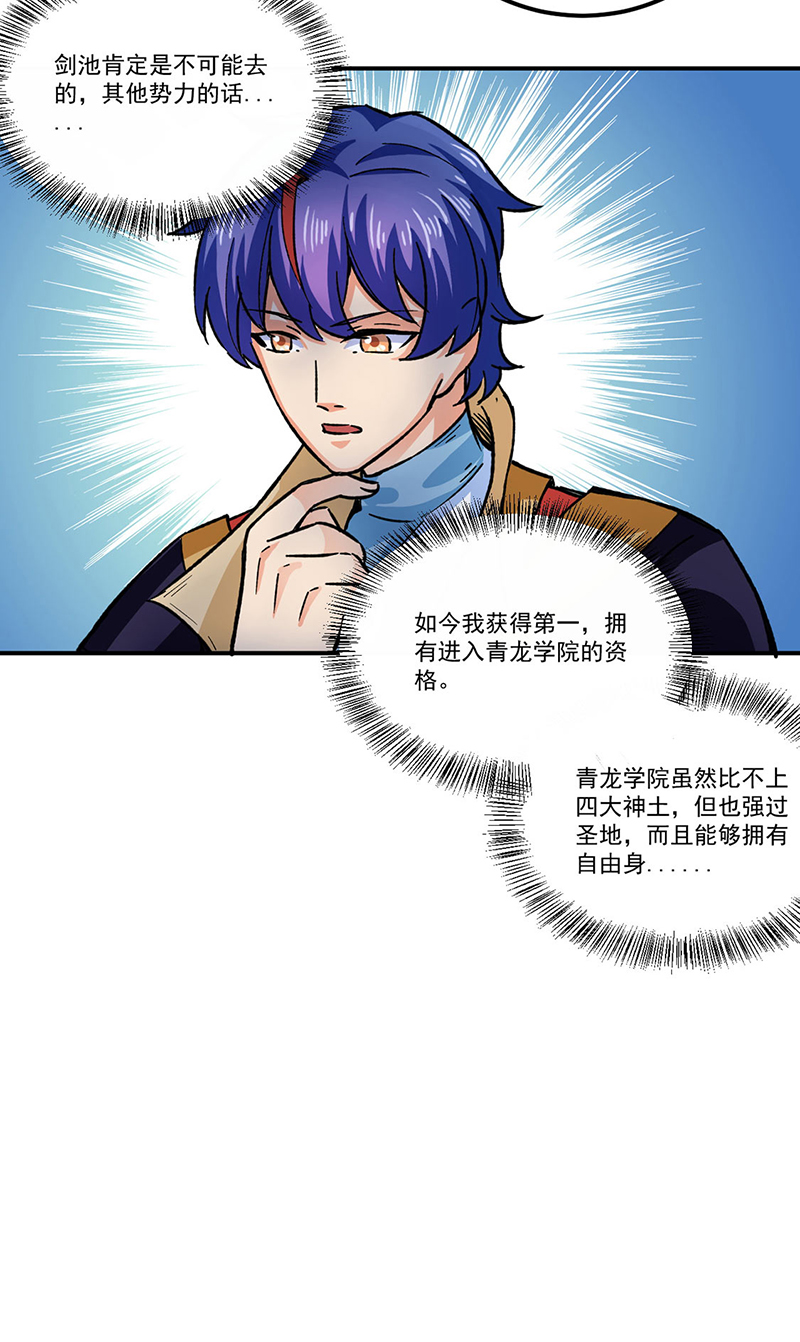 武道独尊第293话