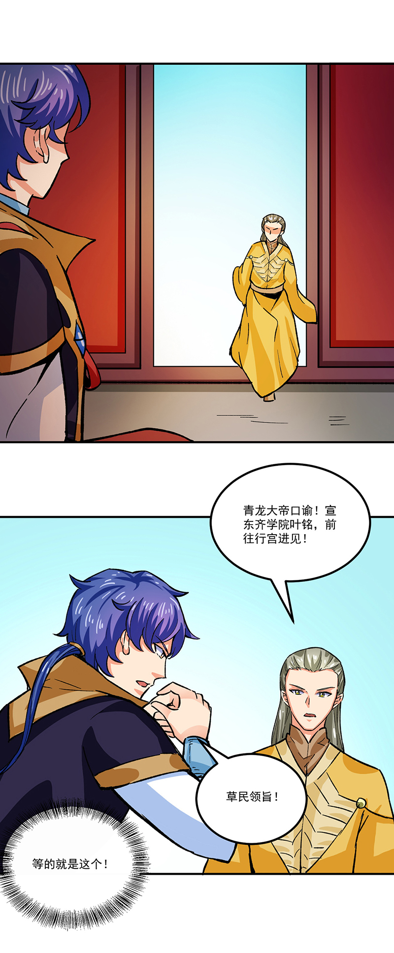 武道独尊第293话