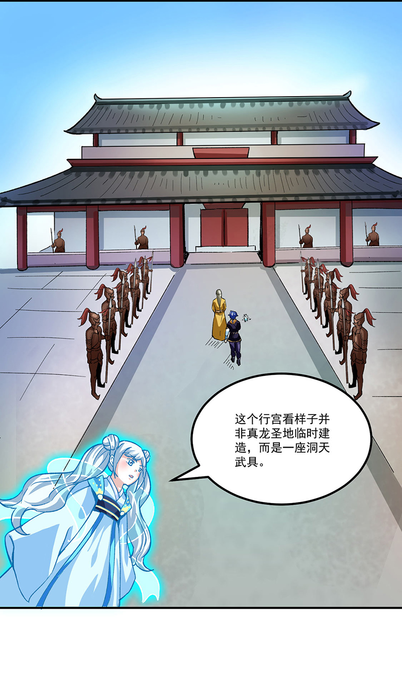 武道独尊第293话