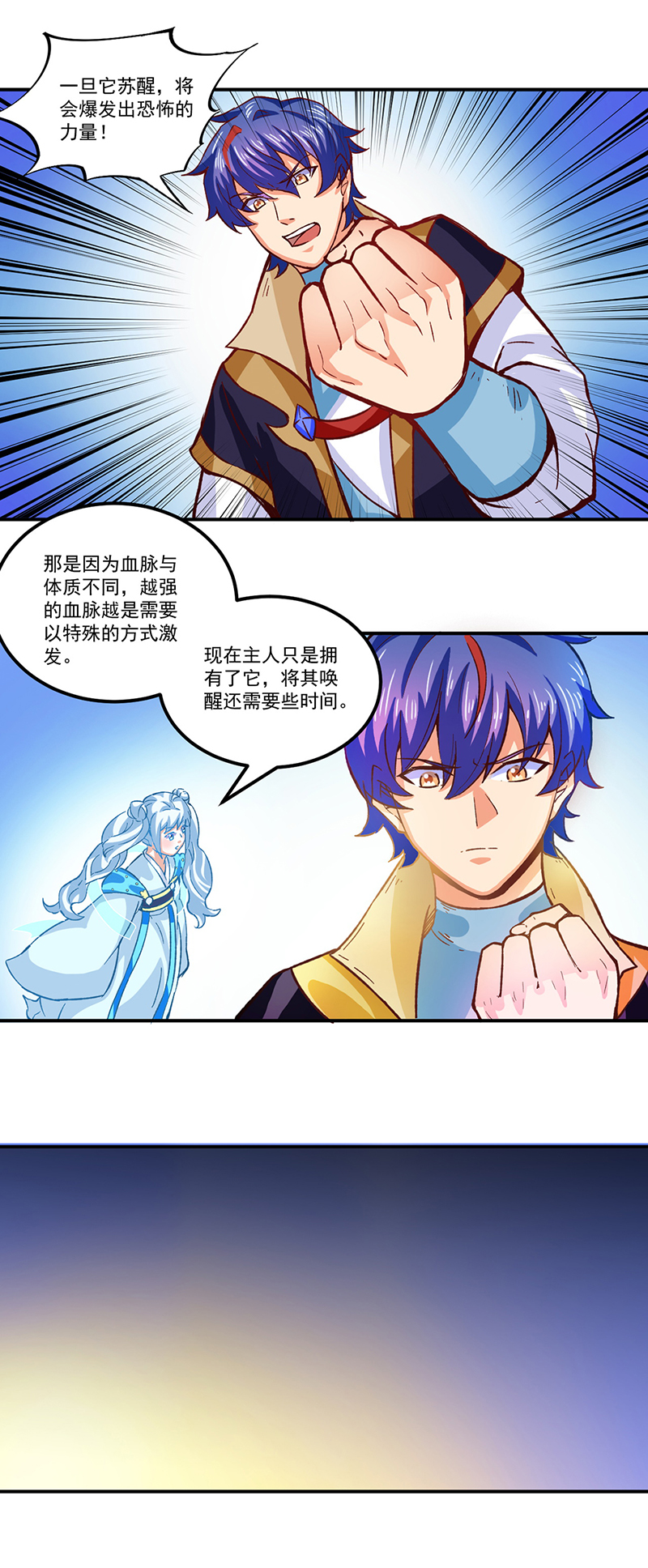 武道独尊第293话