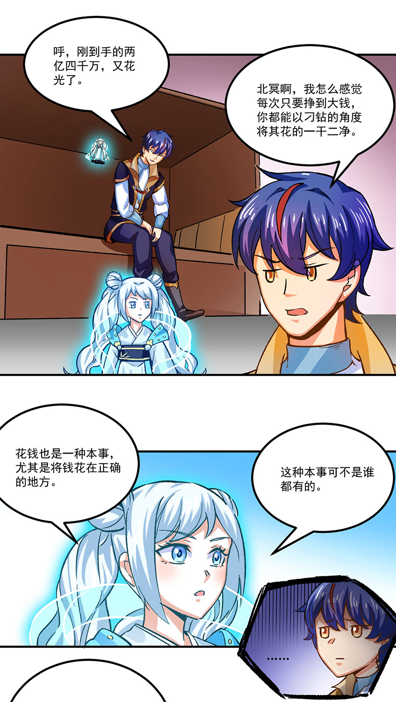 武道独尊第293话