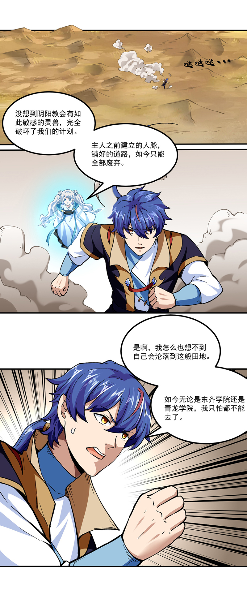 武道独尊第295话