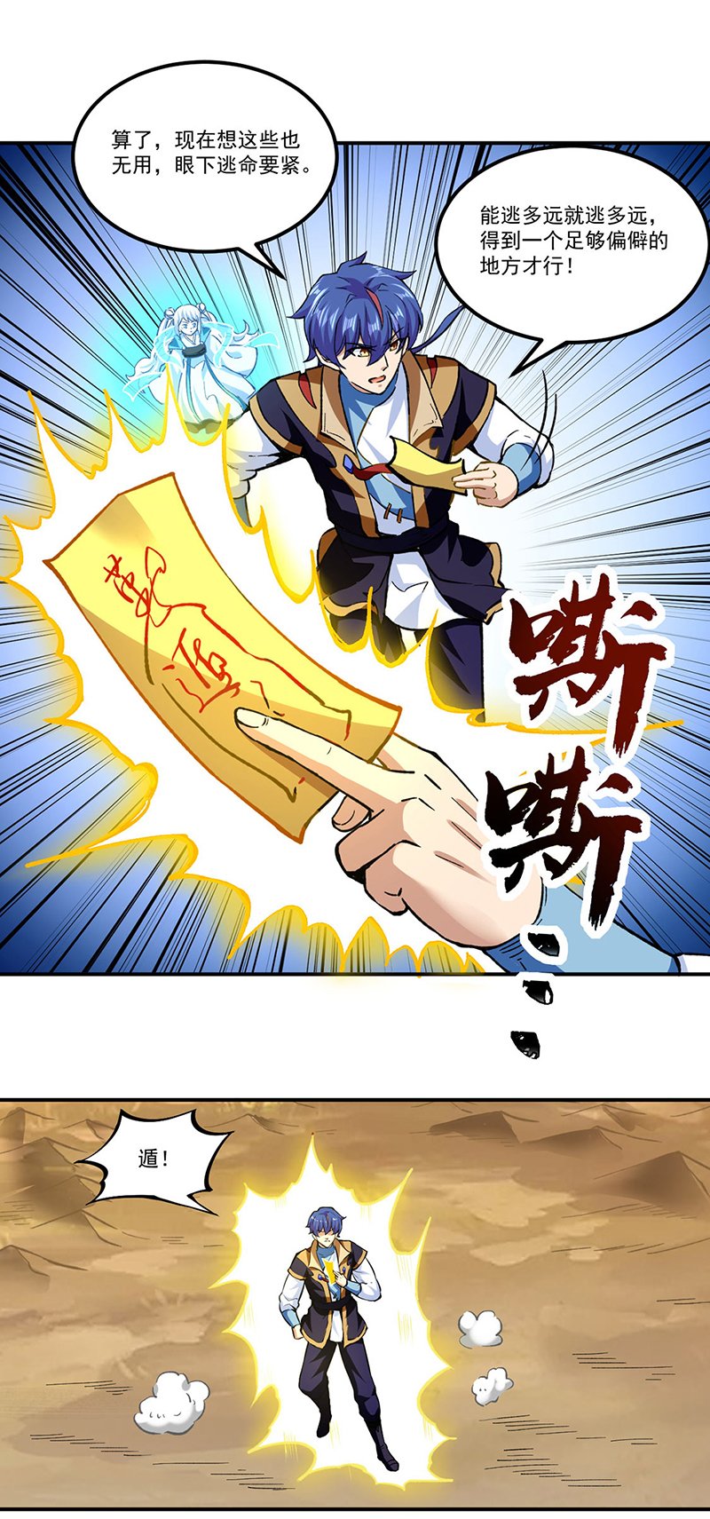 武道独尊第295话