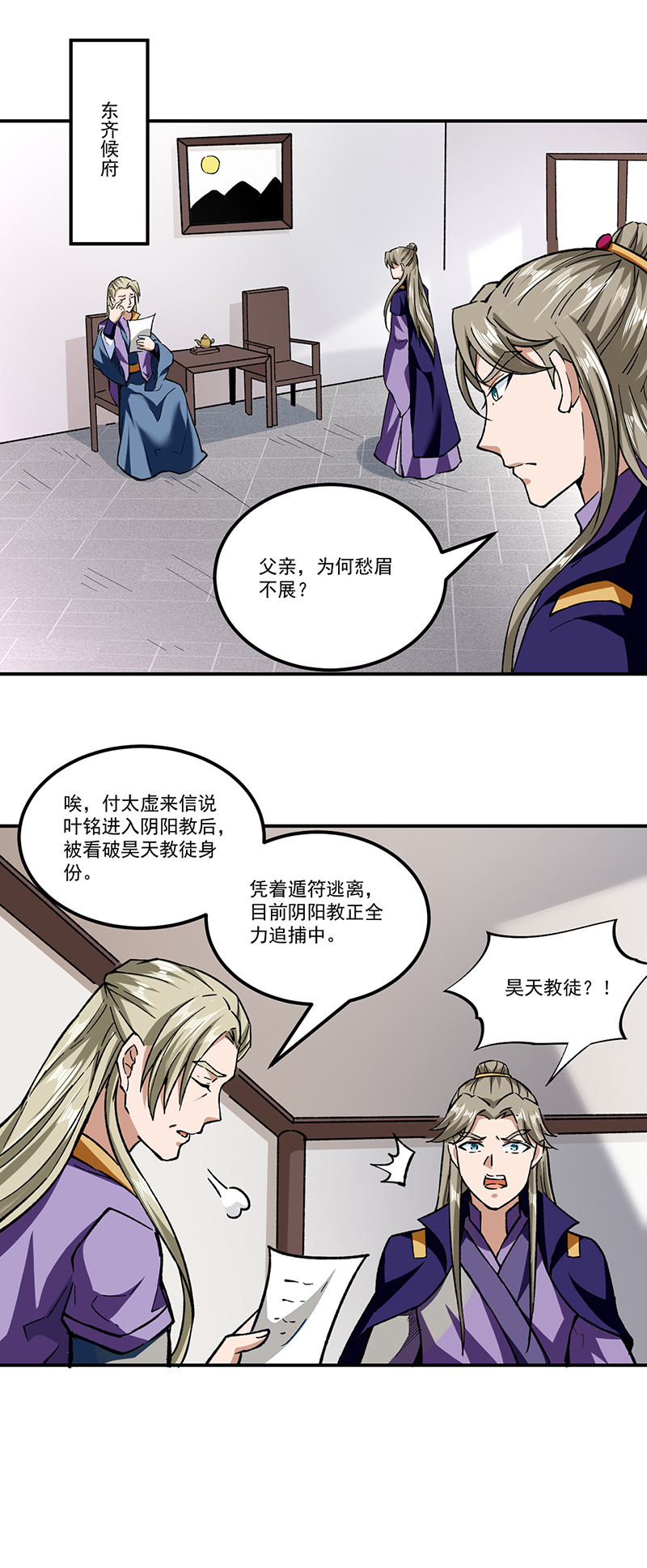 武道独尊第295话