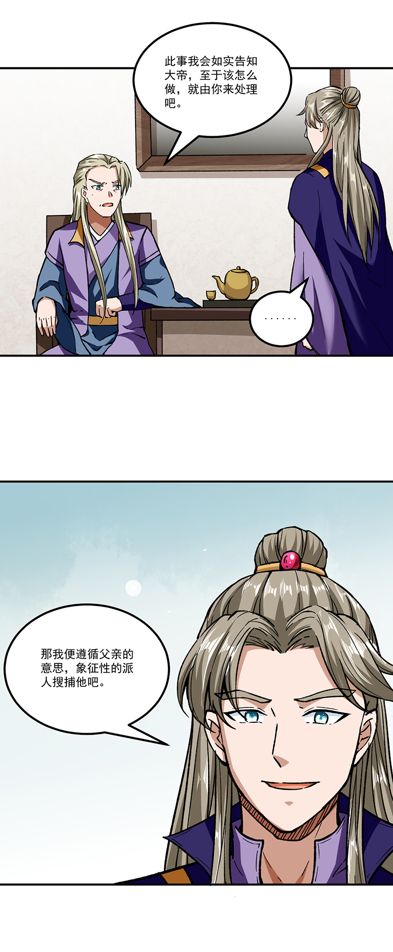 武道独尊第295话