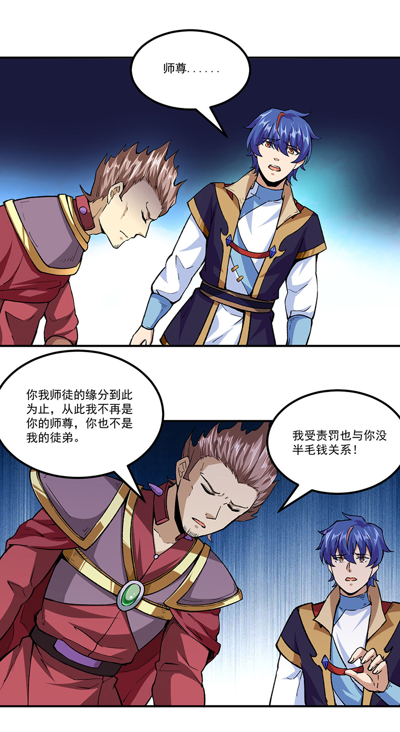 武道独尊第295话