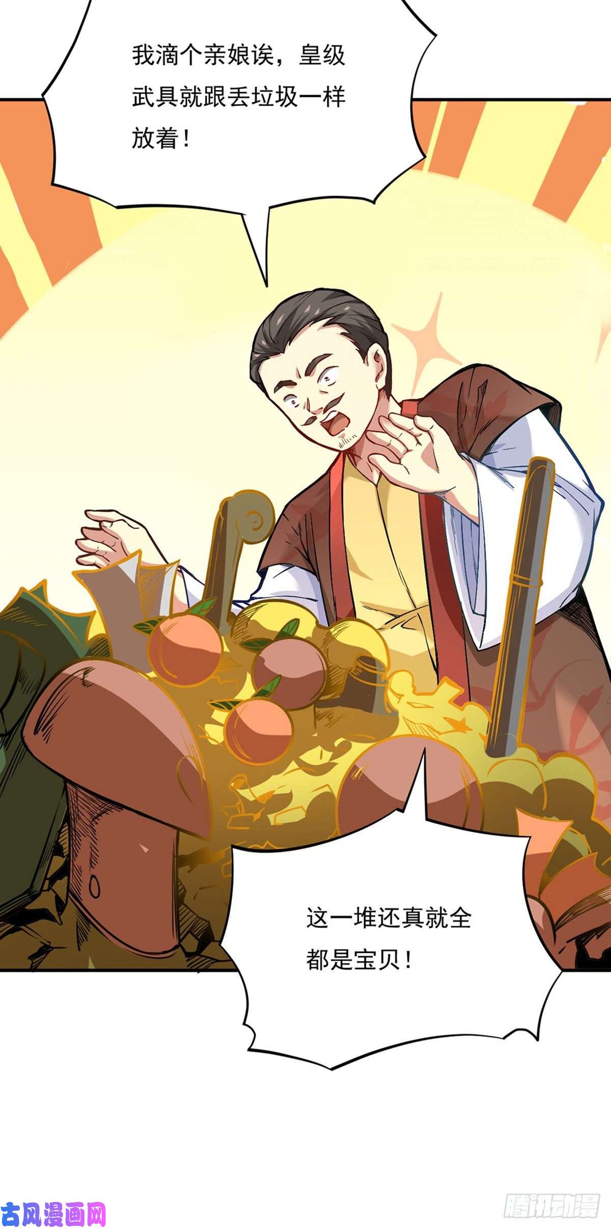 武道独尊第247话 收获巨财