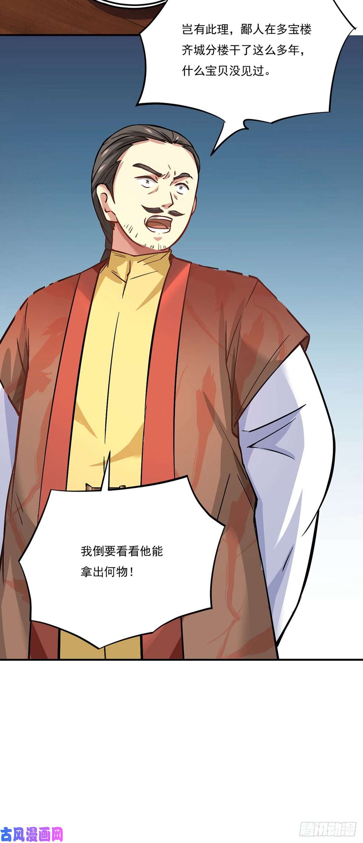 武道独尊第247话 收获巨财