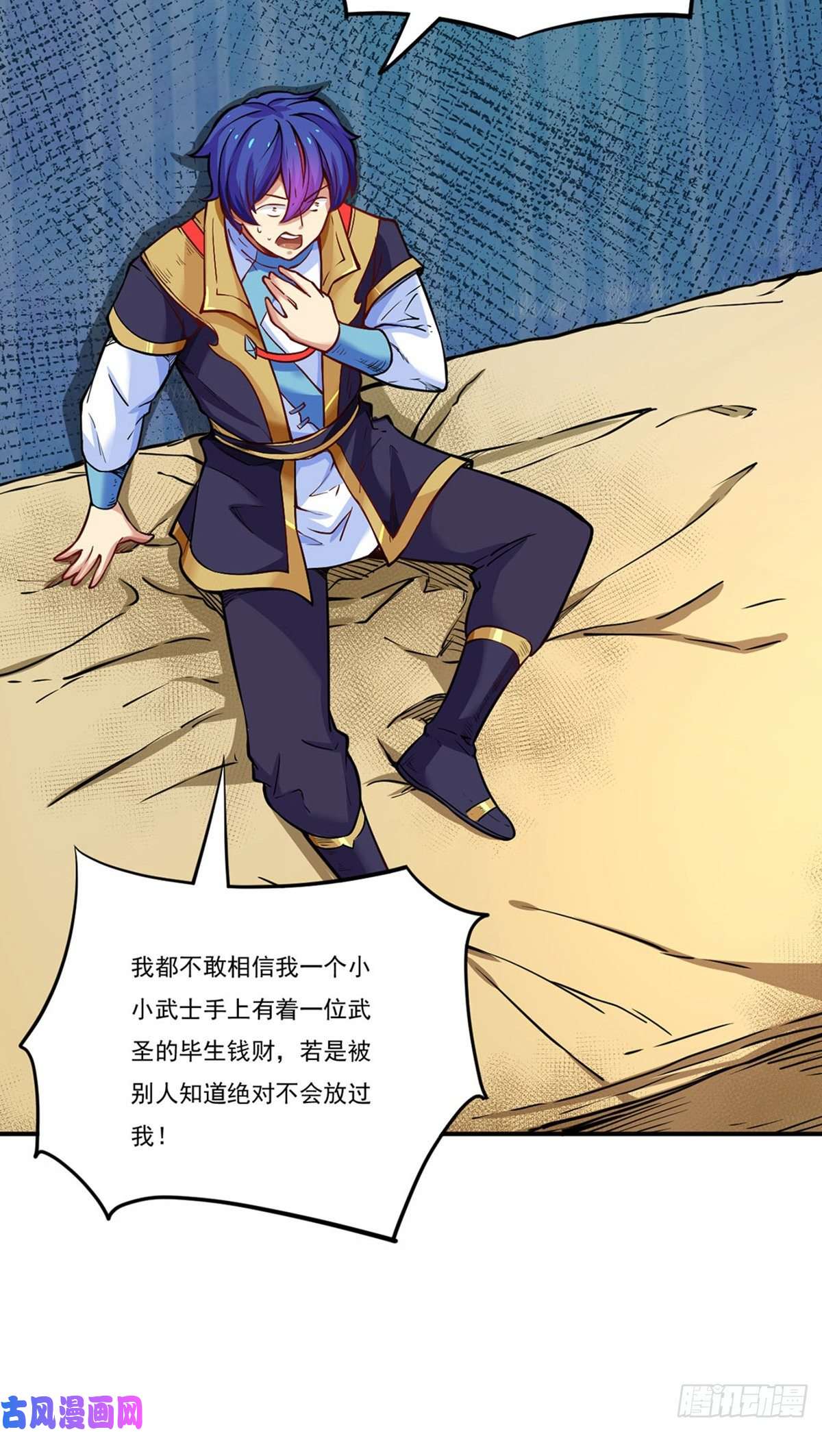 武道独尊第247话 收获巨财