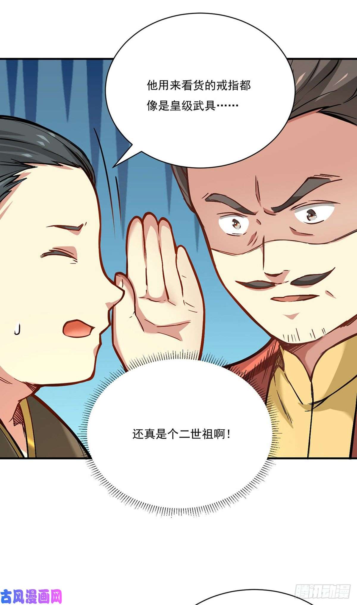 武道独尊第247话 收获巨财