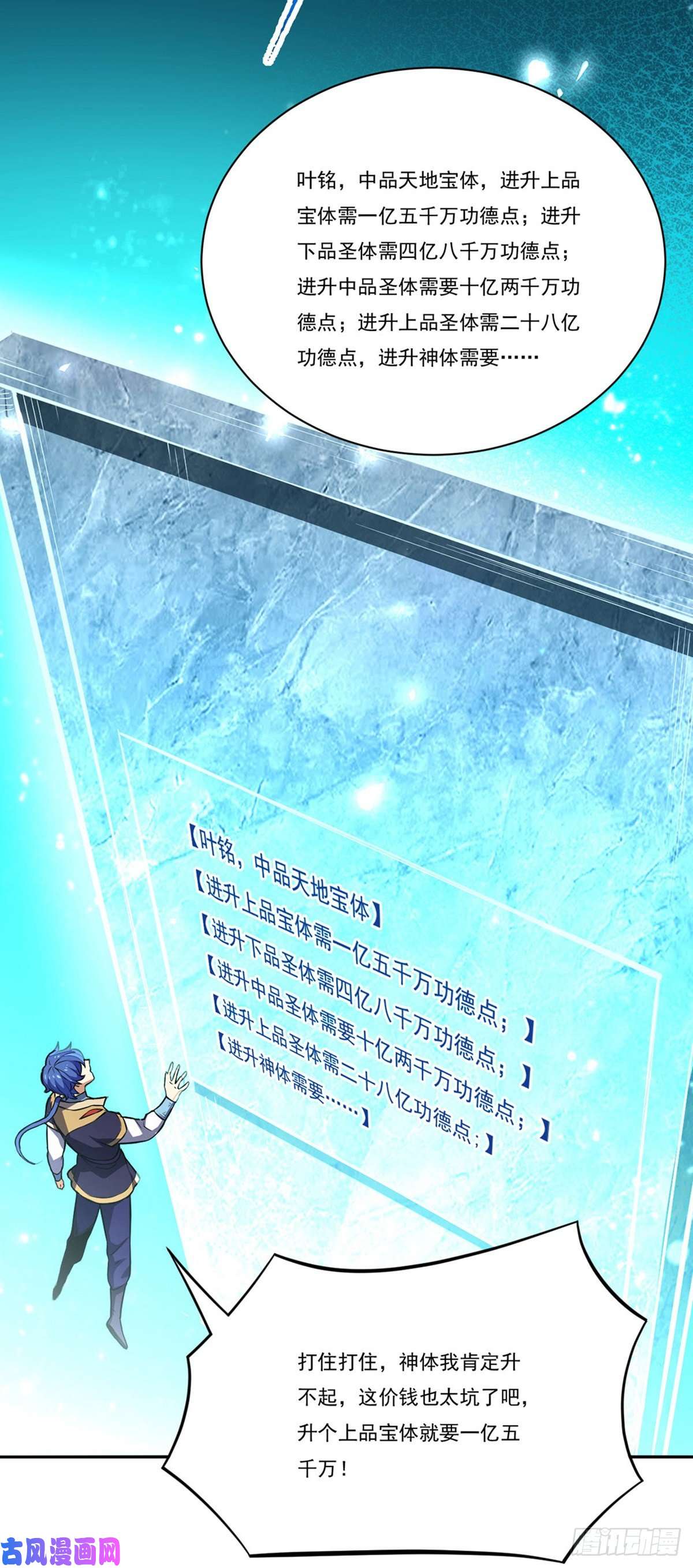 武道独尊第248话 进升圣体！