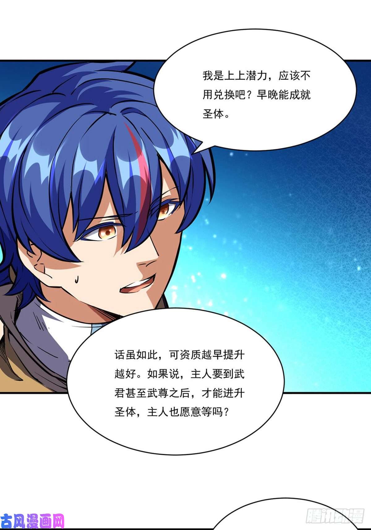 武道独尊第248话 进升圣体！