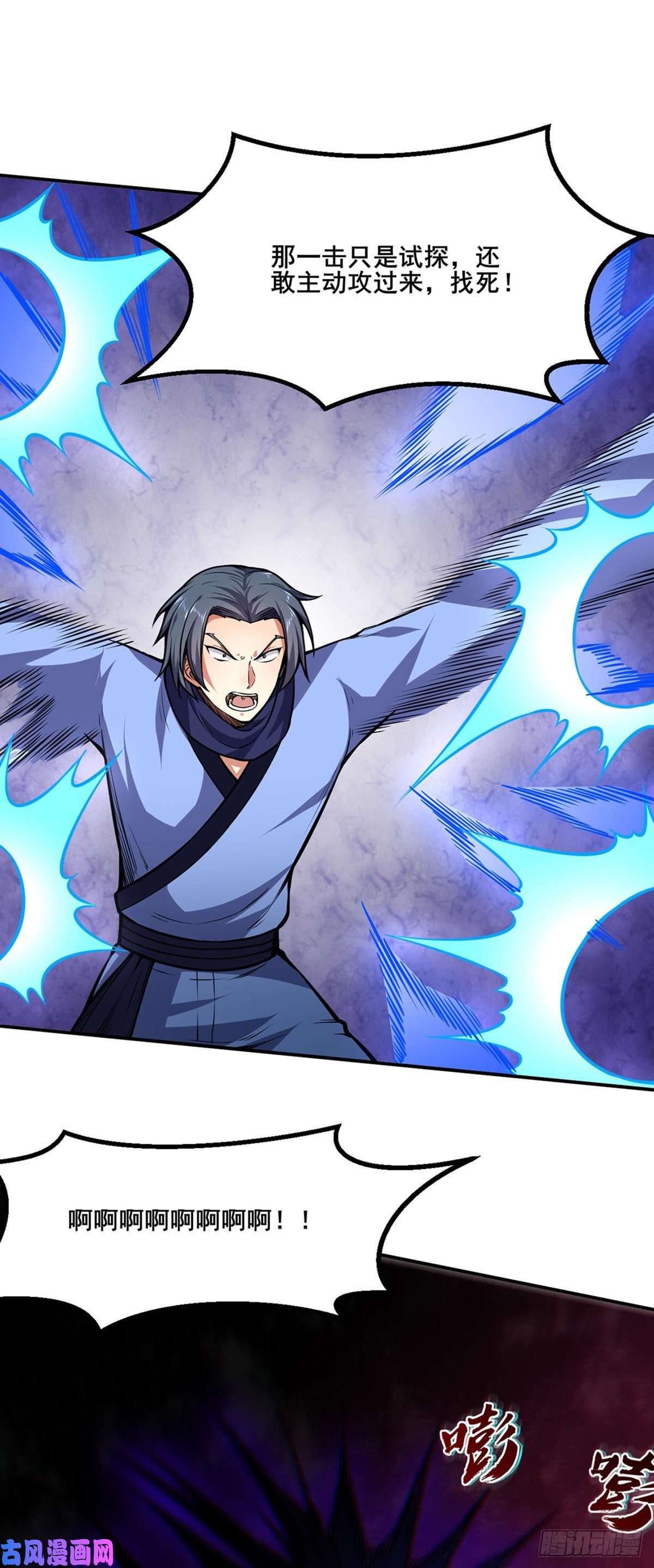 武道独尊第250话 煞气