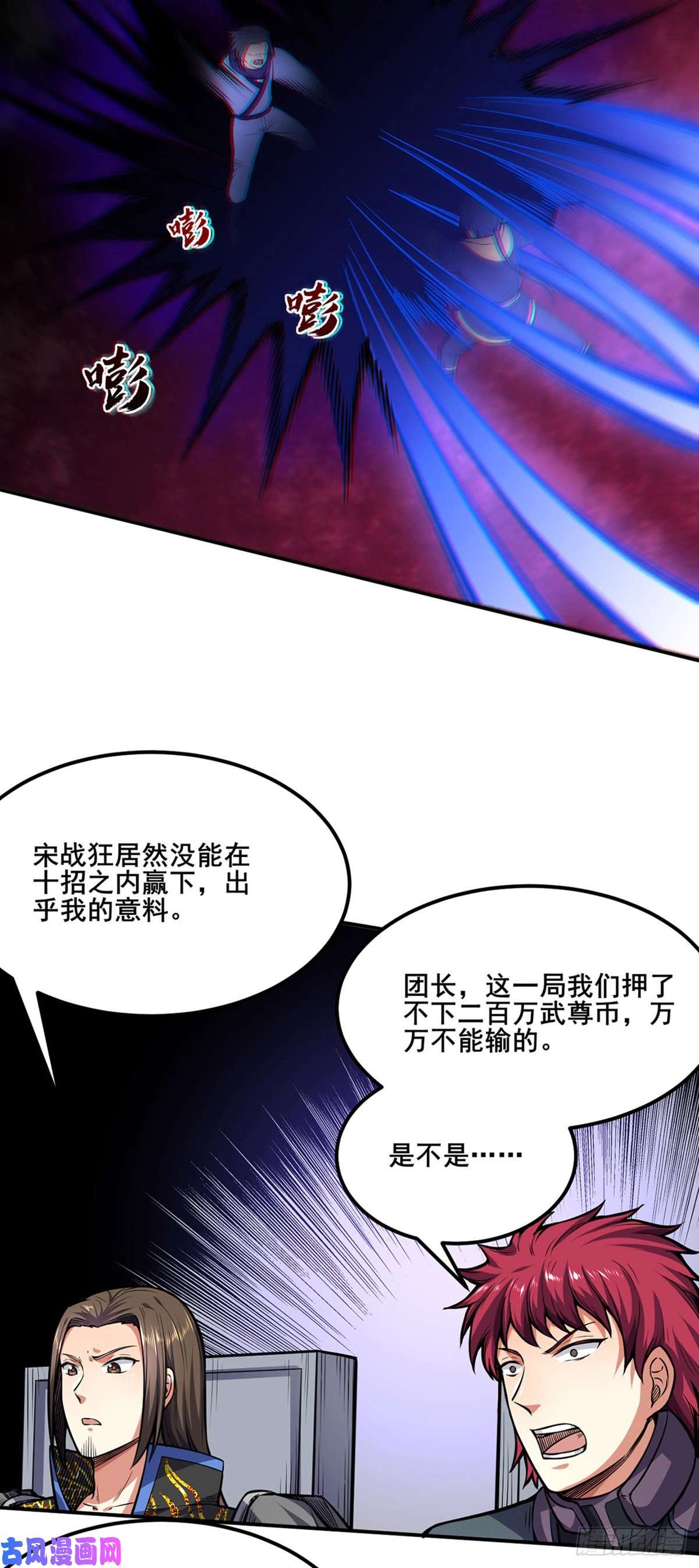 武道独尊第250话 煞气